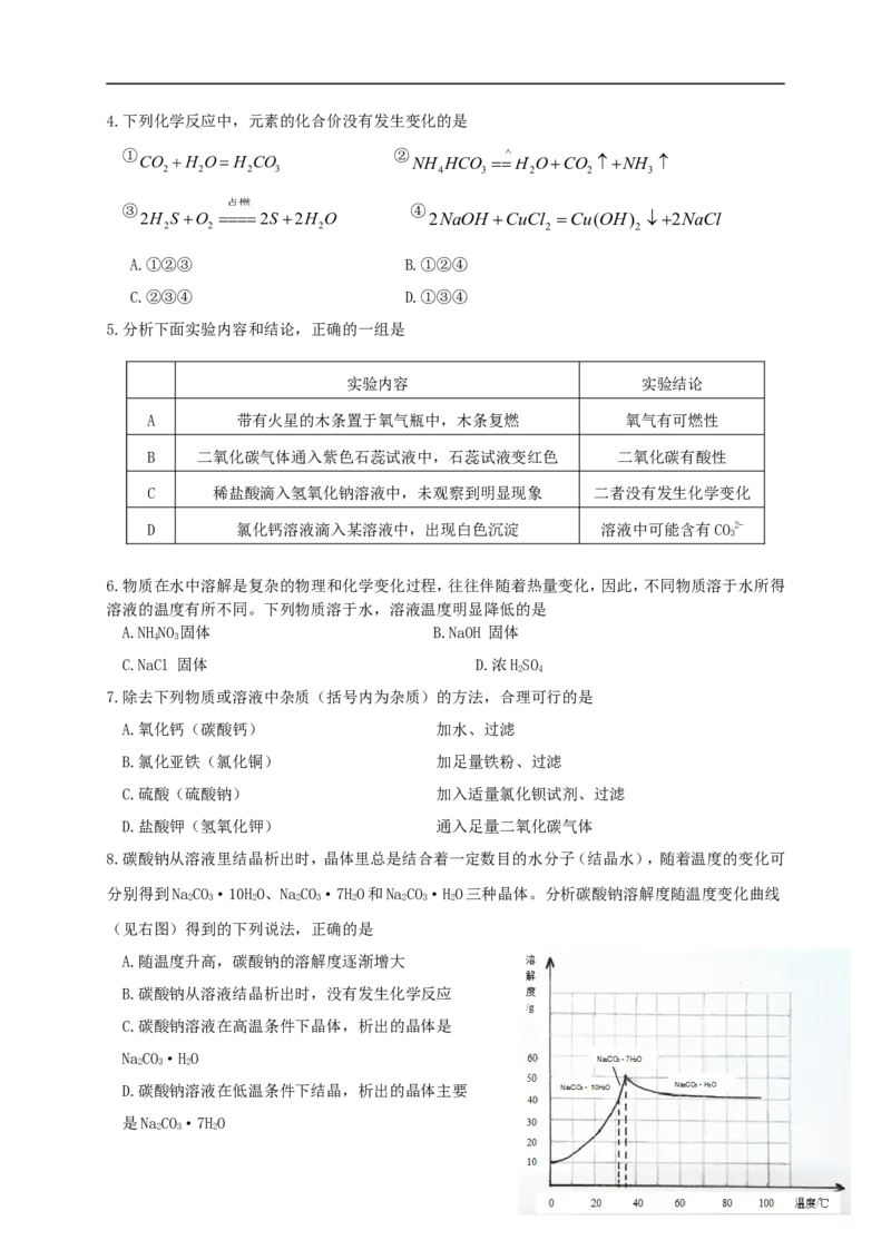 山东省济宁市2015年中考化学真题试题（含答案）_中考真题_5.化学中考真题2015-2024年_2015中考真题卷（162份）