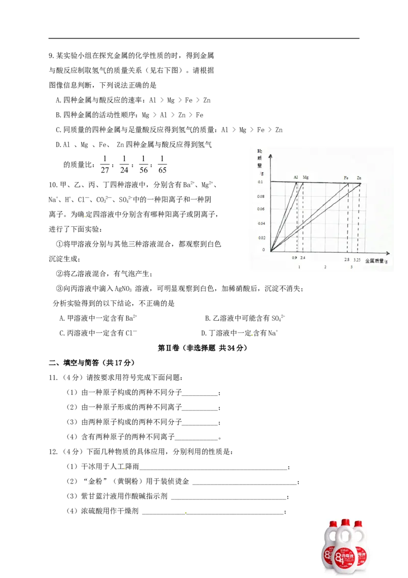 山东省济宁市2015年中考化学真题试题（含答案）_中考真题_5.化学中考真题2015-2024年_2015中考真题卷（162份）