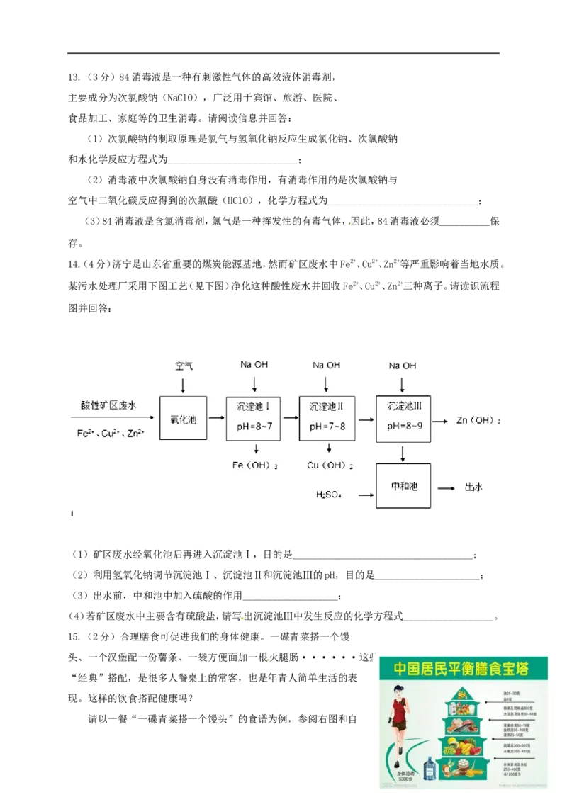 山东省济宁市2015年中考化学真题试题（含答案）_中考真题_5.化学中考真题2015-2024年_2015中考真题卷（162份）