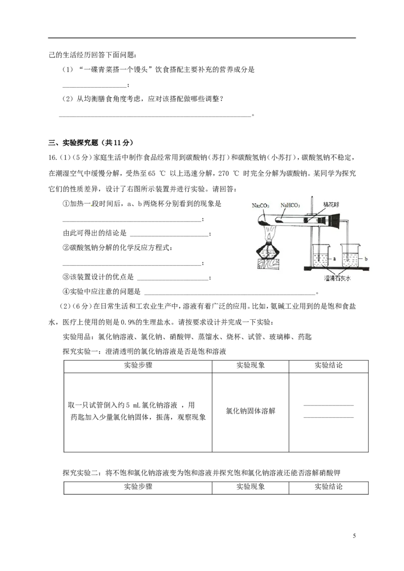 山东省济宁市2015年中考化学真题试题（含答案）_中考真题_5.化学中考真题2015-2024年_2015中考真题卷（162份）