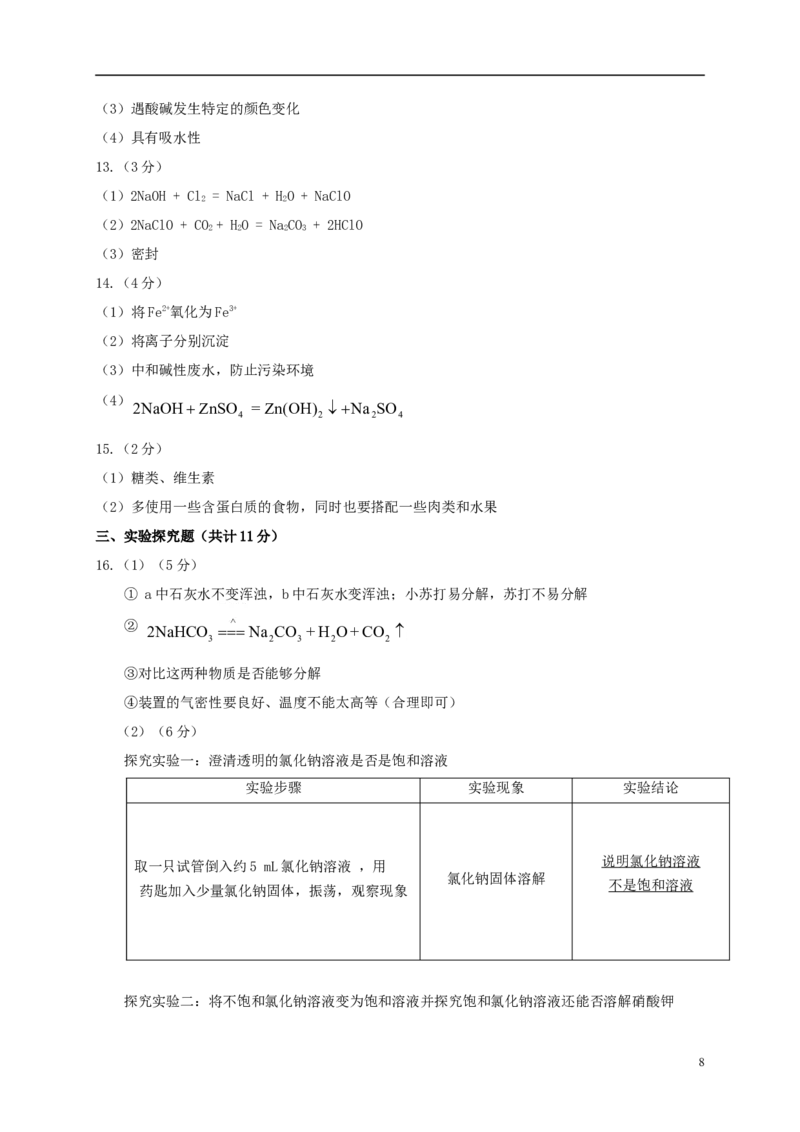 山东省济宁市2015年中考化学真题试题（含答案）_中考真题_5.化学中考真题2015-2024年_2015中考真题卷（162份）
