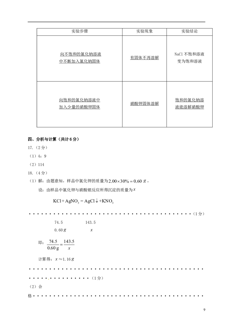 山东省济宁市2015年中考化学真题试题（含答案）_中考真题_5.化学中考真题2015-2024年_2015中考真题卷（162份）