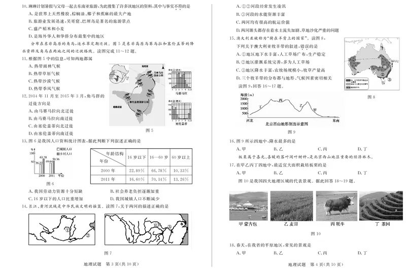 山东省东营市2015年中考地理真题试题（含扫描答案）_9.地理中考真题2015-2024年_2015年全国中考地理113份
