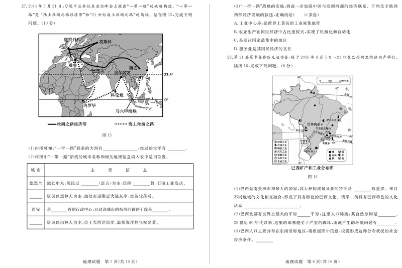 山东省东营市2015年中考地理真题试题（含扫描答案）_9.地理中考真题2015-2024年_2015年全国中考地理113份