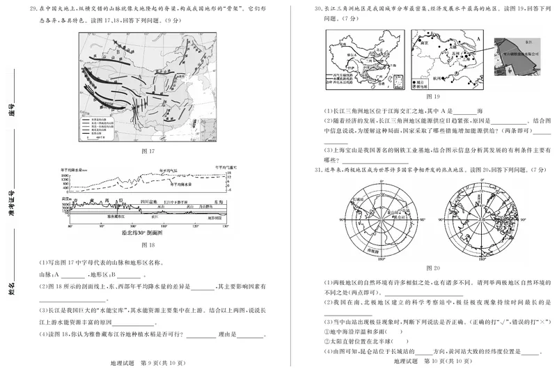 山东省东营市2015年中考地理真题试题（含扫描答案）_9.地理中考真题2015-2024年_2015年全国中考地理113份