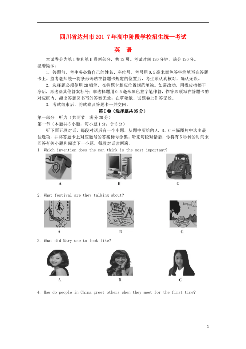 四川省达州市2017年中考英语真题试题（含答案）_中考真题_3.英语中考真题2015-2024年_2017年全国中考YINGYU134份