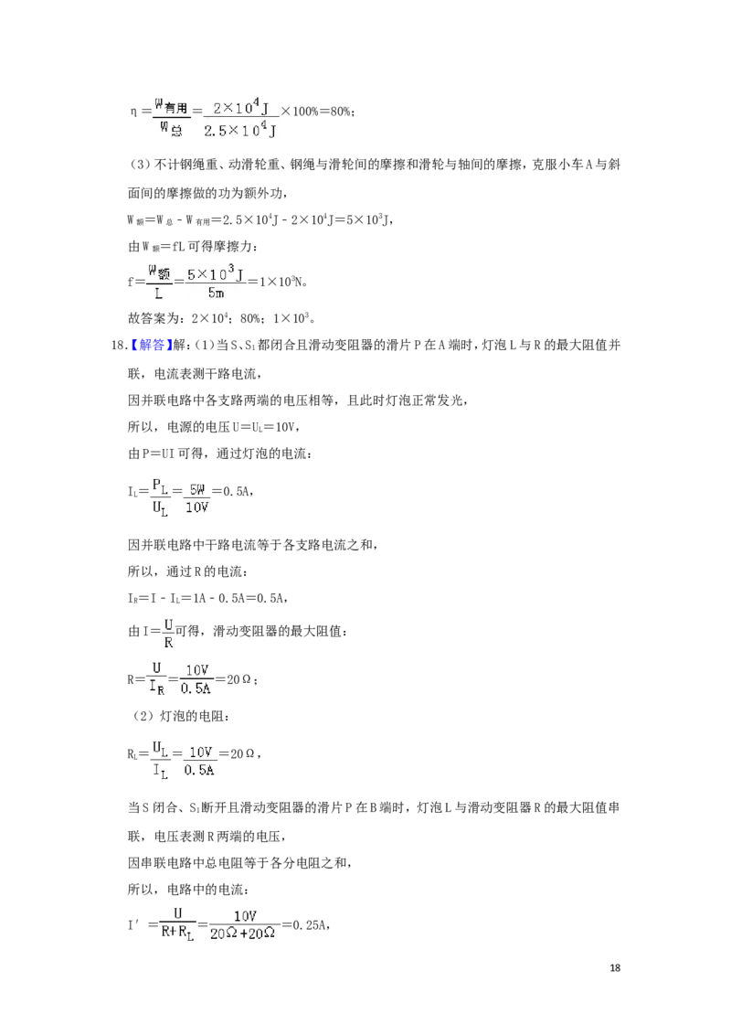 四川省达州市2019年中考物理真题试题（含解析）_中考真题_4.物理中考真题2015-2024年_2019年中考物理真题175份