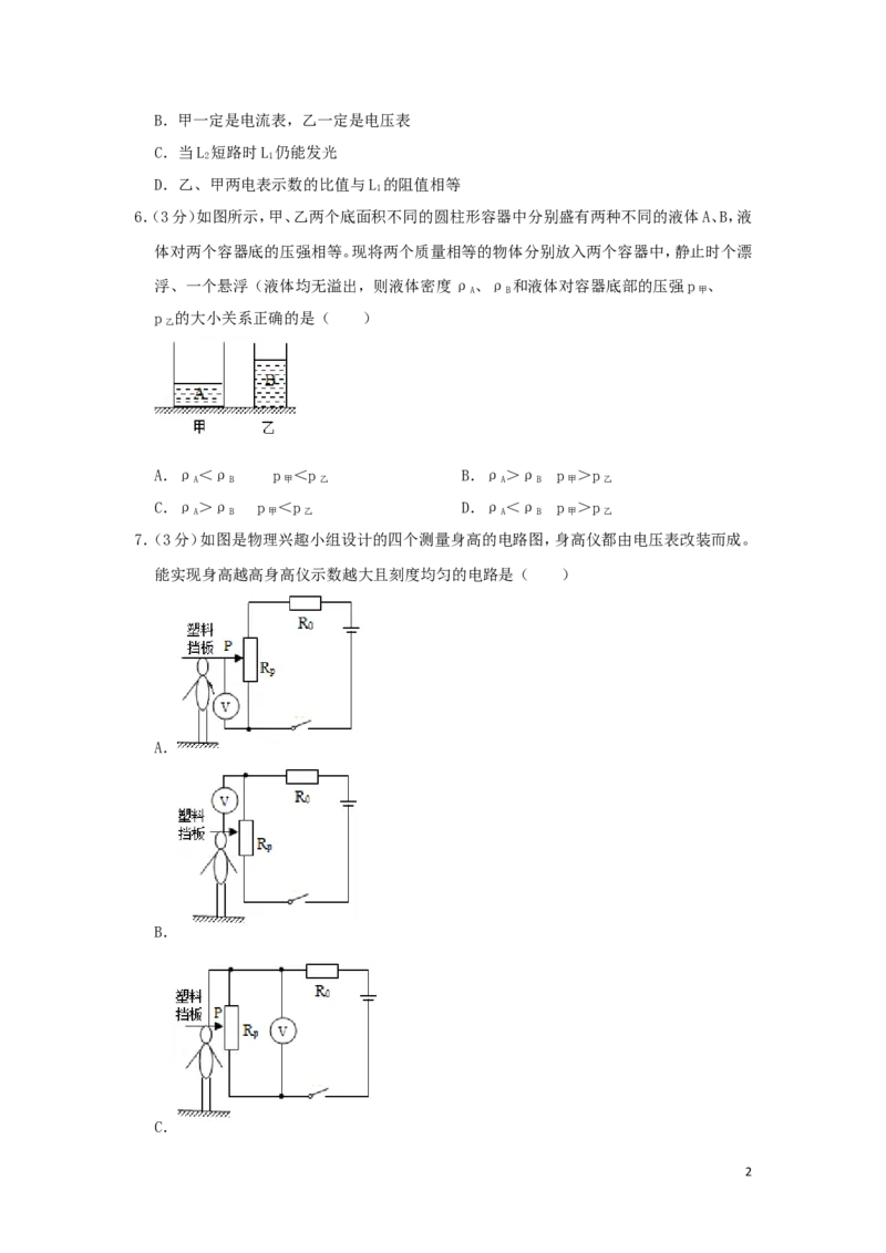 四川省达州市2019年中考物理真题试题（含解析）_中考真题_4.物理中考真题2015-2024年_2019年中考物理真题175份
