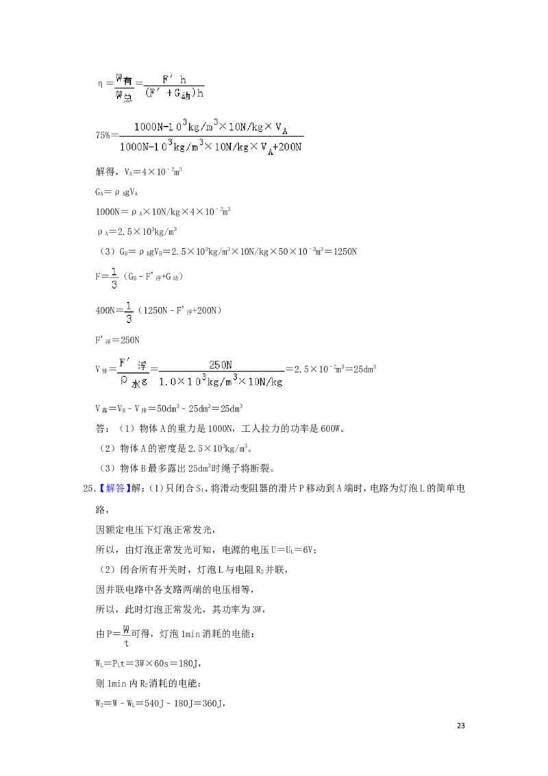 四川省达州市2019年中考物理真题试题（含解析）_中考真题_4.物理中考真题2015-2024年_2019年中考物理真题175份