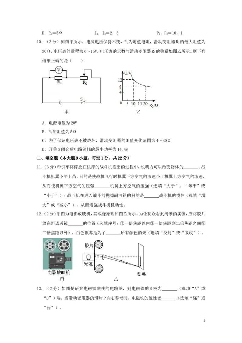 四川省达州市2019年中考物理真题试题（含解析）_中考真题_4.物理中考真题2015-2024年_2019年中考物理真题175份