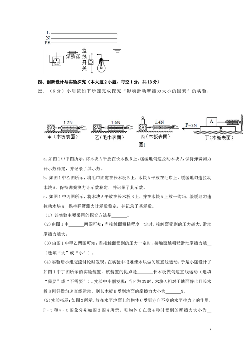 四川省达州市2019年中考物理真题试题（含解析）_中考真题_4.物理中考真题2015-2024年_2019年中考物理真题175份
