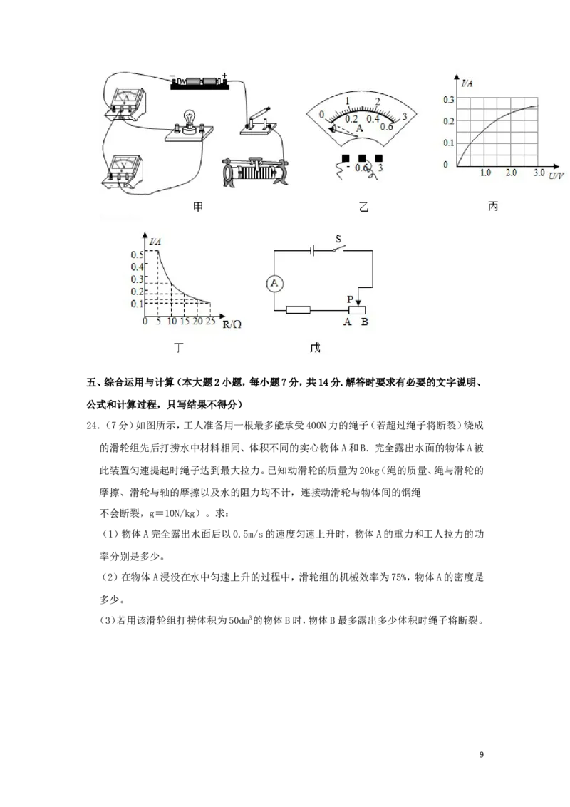 四川省达州市2019年中考物理真题试题（含解析）_中考真题_4.物理中考真题2015-2024年_2019年中考物理真题175份