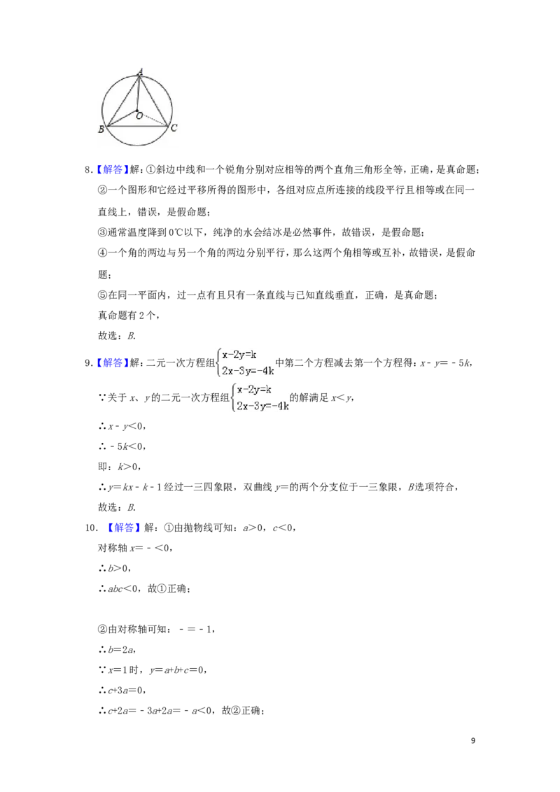 内蒙古通辽市2019年中考数学真题试题（含解析）_中考真题_2.数学中考真题2015-2024年_2019年全国中考数学206份