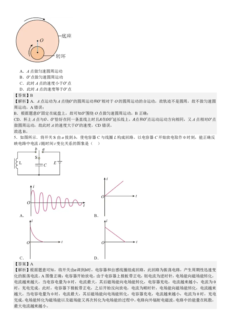 江苏物理-答案_1.高考2025全国各省真题+答案_00.2025各省市高考真题及答案（按省份分类）_5、江苏卷（9科全）_4.物理