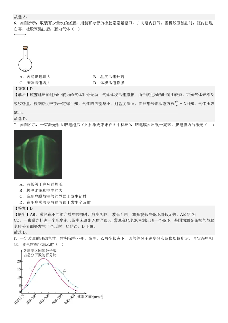 江苏物理-答案_1.高考2025全国各省真题+答案_00.2025各省市高考真题及答案（按省份分类）_5、江苏卷（9科全）_4.物理