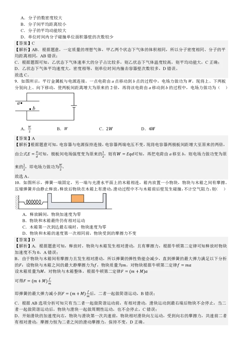 江苏物理-答案_1.高考2025全国各省真题+答案_00.2025各省市高考真题及答案（按省份分类）_5、江苏卷（9科全）_4.物理
