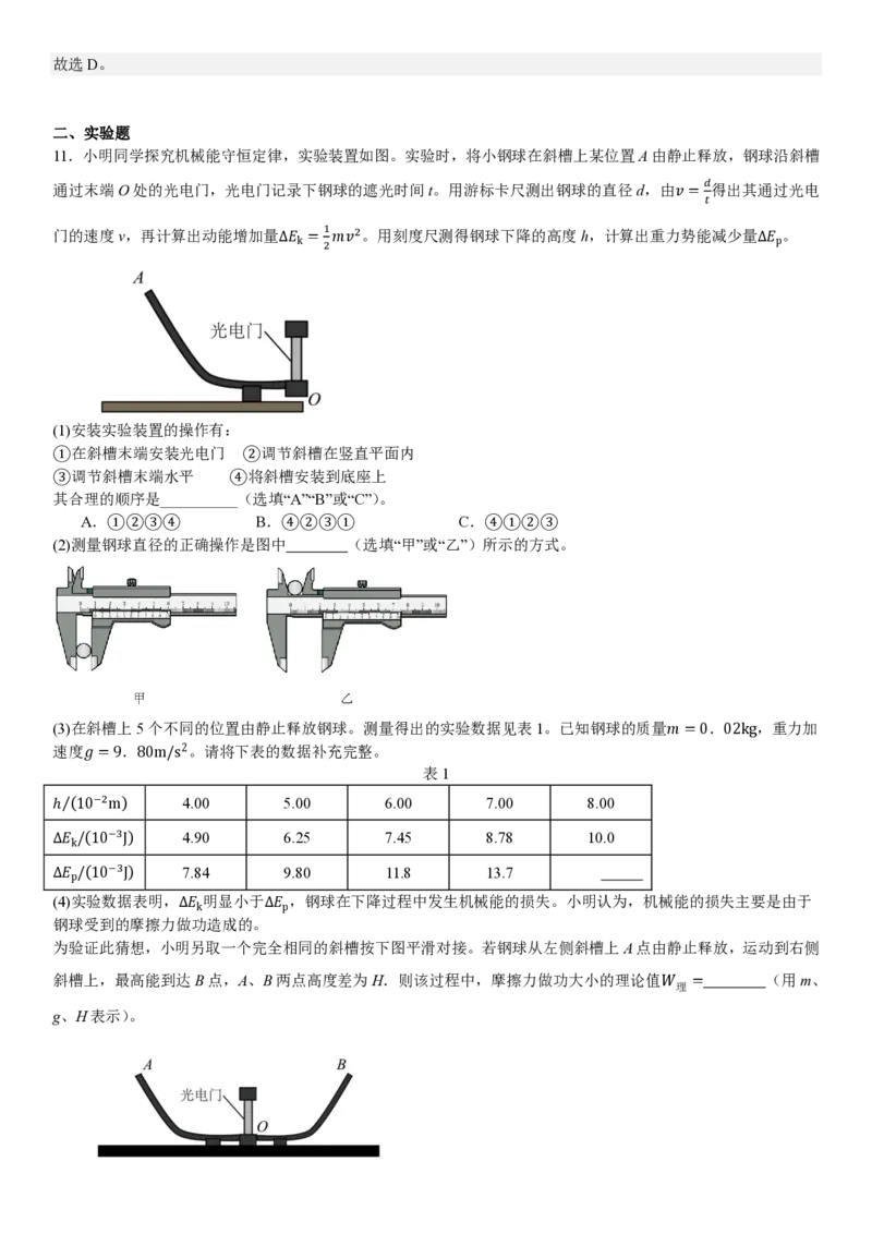 江苏物理-答案_1.高考2025全国各省真题+答案_00.2025各省市高考真题及答案（按省份分类）_5、江苏卷（9科全）_4.物理