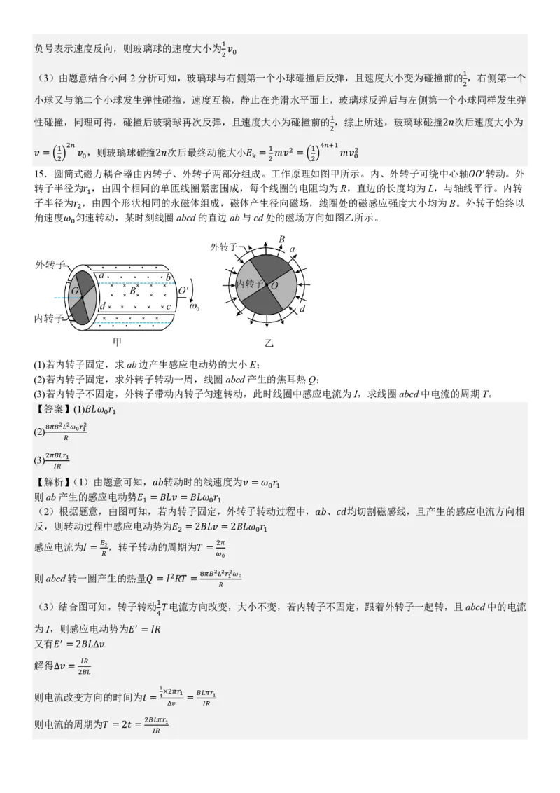江苏物理-答案_1.高考2025全国各省真题+答案_00.2025各省市高考真题及答案（按省份分类）_5、江苏卷（9科全）_4.物理