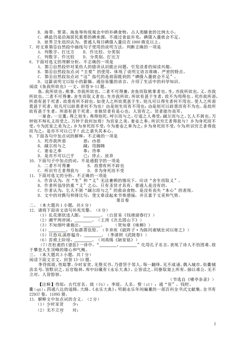 天津市2016年中考语文真题试题（含答案）_中考真题_1.语文中考真题2015-2024年_2016年全国中考语文140份_2016年全国中考YuWen140份