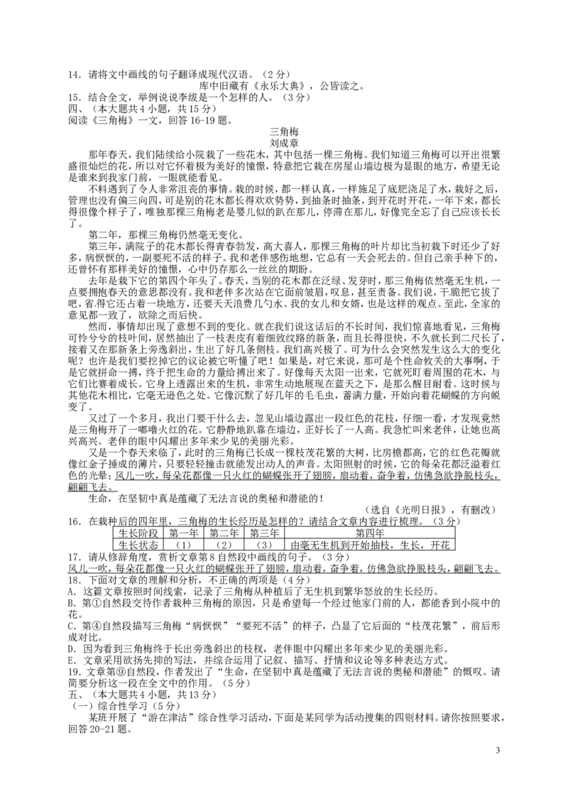 天津市2016年中考语文真题试题（含答案）_中考真题_1.语文中考真题2015-2024年_2016年全国中考语文140份_2016年全国中考YuWen140份