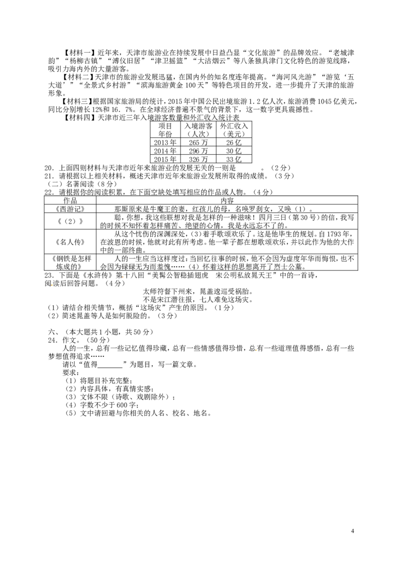 天津市2016年中考语文真题试题（含答案）_中考真题_1.语文中考真题2015-2024年_2016年全国中考语文140份_2016年全国中考YuWen140份