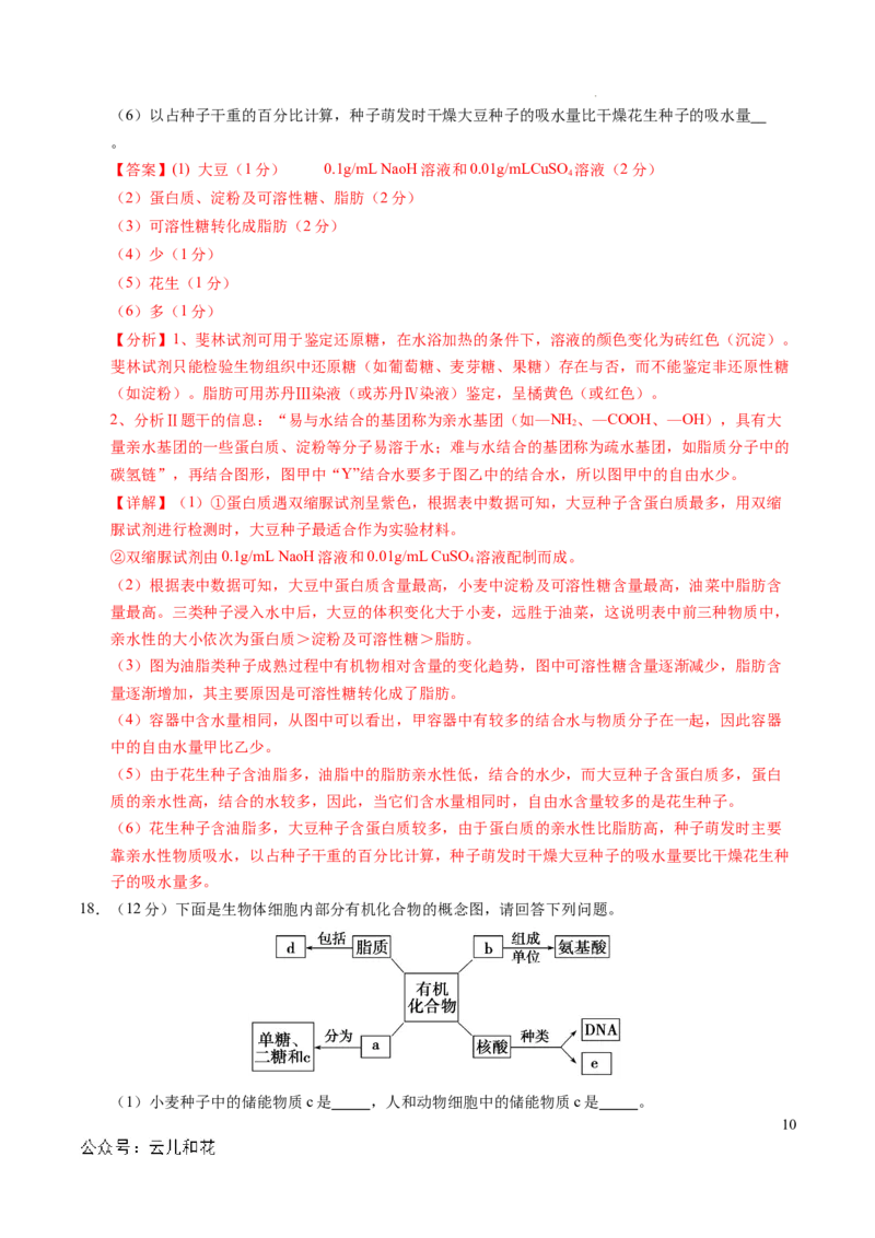 高一生物第一次月考卷（全解全析）（北京专用）_1多考区联考试卷_0924黄金卷：2024-2025学年高一上学期第一次月考9科word解析版含答题卡（北京专用）