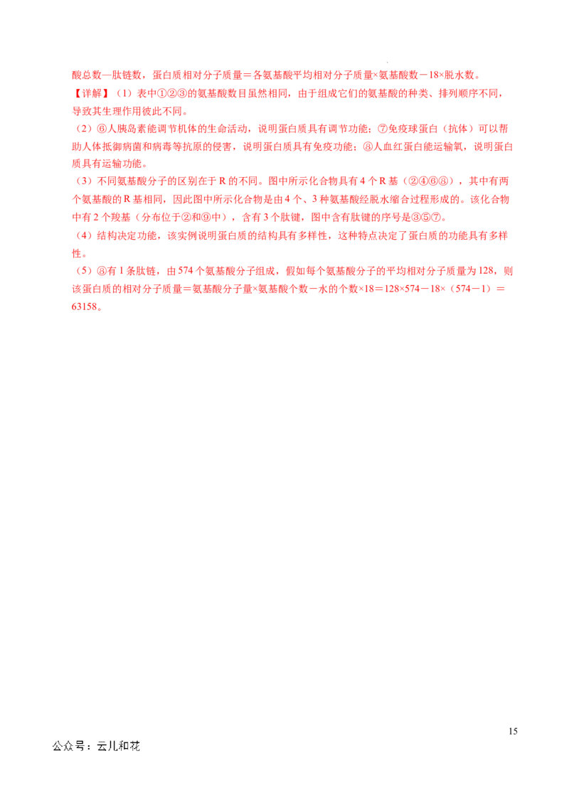 高一生物第一次月考卷（全解全析）（北京专用）_1多考区联考试卷_0924黄金卷：2024-2025学年高一上学期第一次月考9科word解析版含答题卡（北京专用）