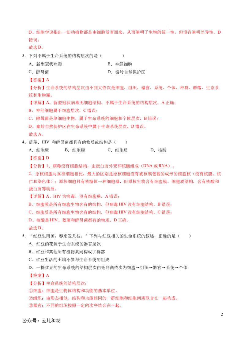 高一生物第一次月考卷（全解全析）（北京专用）_1多考区联考试卷_0924黄金卷：2024-2025学年高一上学期第一次月考9科word解析版含答题卡（北京专用）