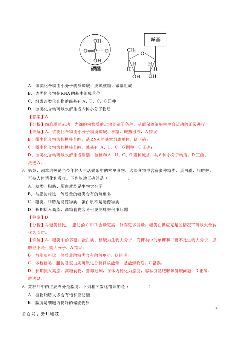 高一生物第一次月考卷（全解全析）（北京专用）_1多考区联考试卷_0924黄金卷：2024-2025学年高一上学期第一次月考9科word解析版含答题卡（北京专用）