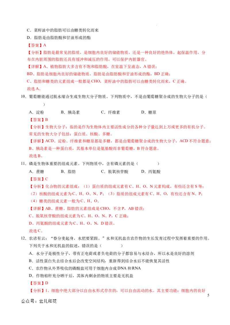 高一生物第一次月考卷（全解全析）（北京专用）_1多考区联考试卷_0924黄金卷：2024-2025学年高一上学期第一次月考9科word解析版含答题卡（北京专用）