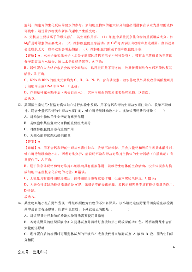 高一生物第一次月考卷（全解全析）（北京专用）_1多考区联考试卷_0924黄金卷：2024-2025学年高一上学期第一次月考9科word解析版含答题卡（北京专用）