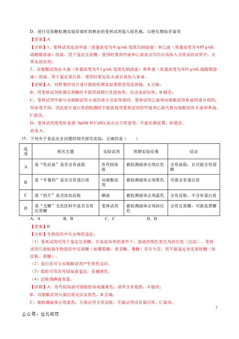 高一生物第一次月考卷（全解全析）（北京专用）_1多考区联考试卷_0924黄金卷：2024-2025学年高一上学期第一次月考9科word解析版含答题卡（北京专用）