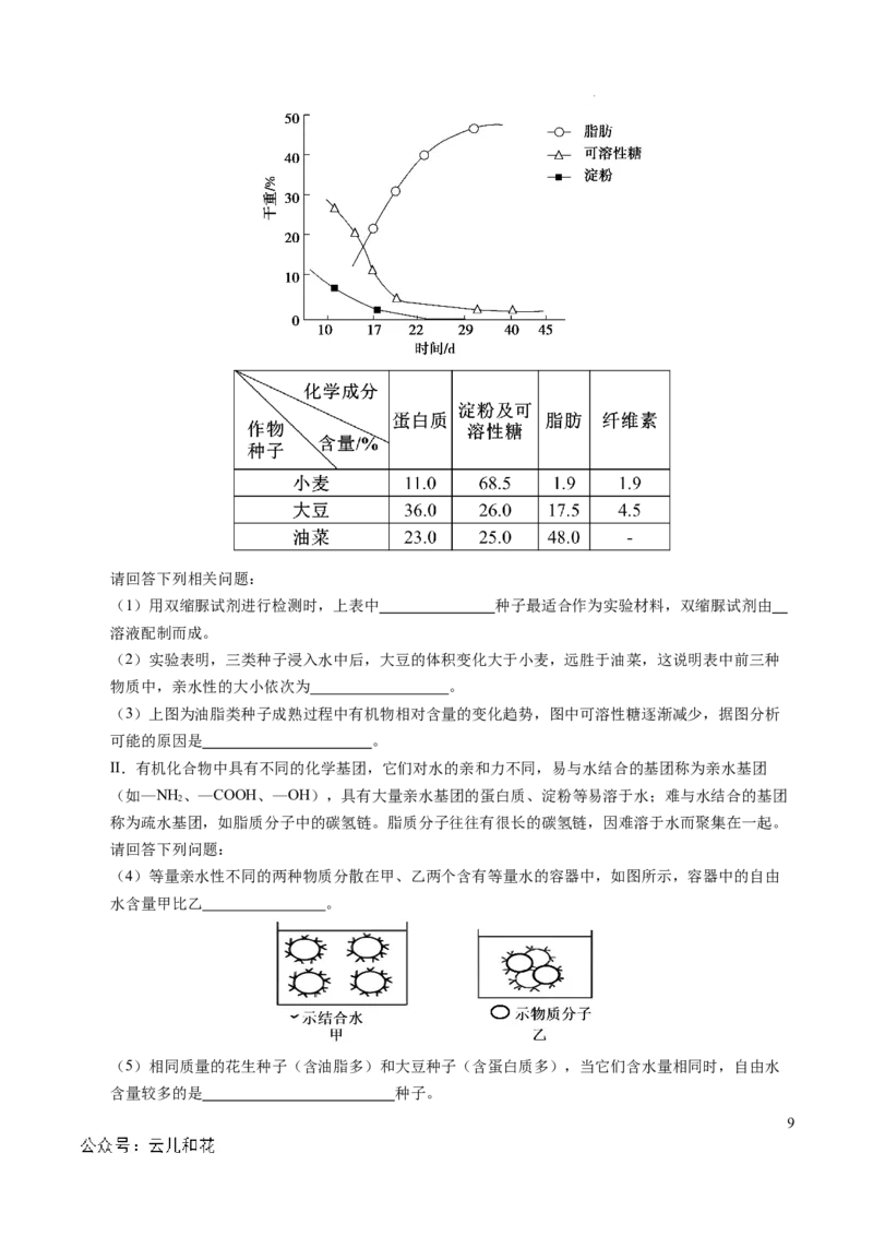 高一生物第一次月考卷（全解全析）（北京专用）_1多考区联考试卷_0924黄金卷：2024-2025学年高一上学期第一次月考9科word解析版含答题卡（北京专用）