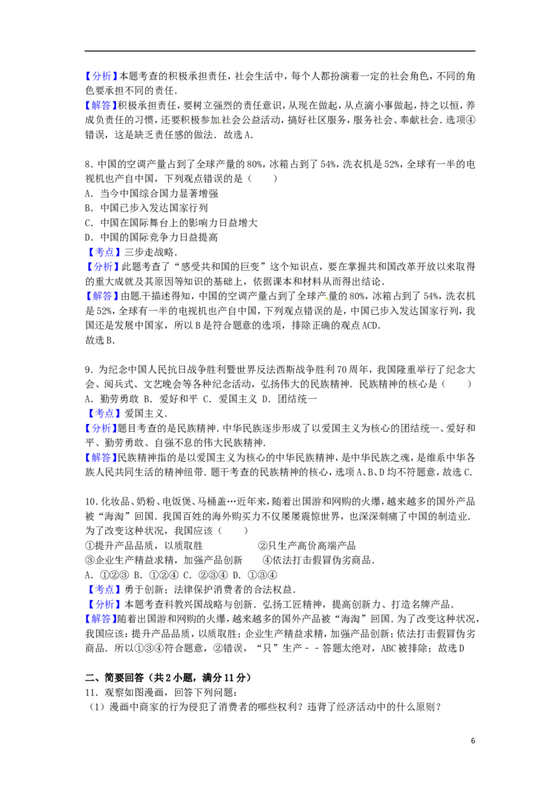 青海省2016年中考政治真题试题（含解析）_7.政治中考真题2015-2024年_2016年全国中考政治91份