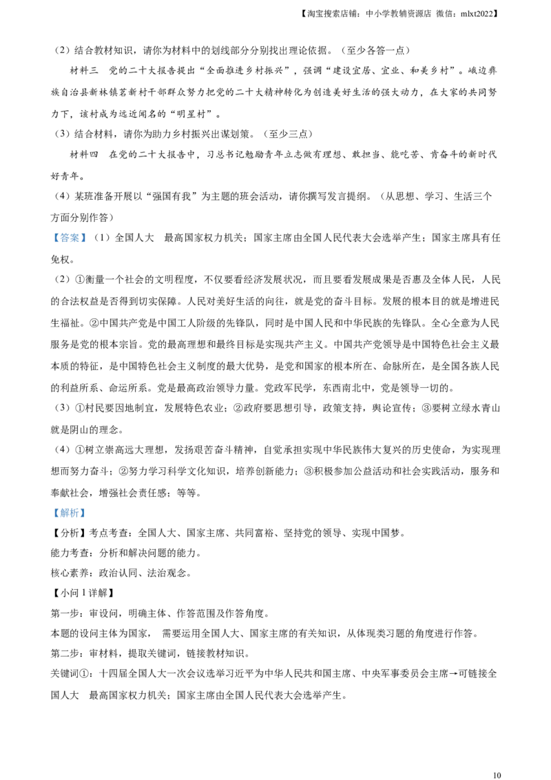 精品解析：2023年四川省广安市中考道德与法治真题（解析版）_7.政治中考真题2015-2024年_2023政治真题7.20_精品解析：2023年四川省广安市中考道德与法治真题