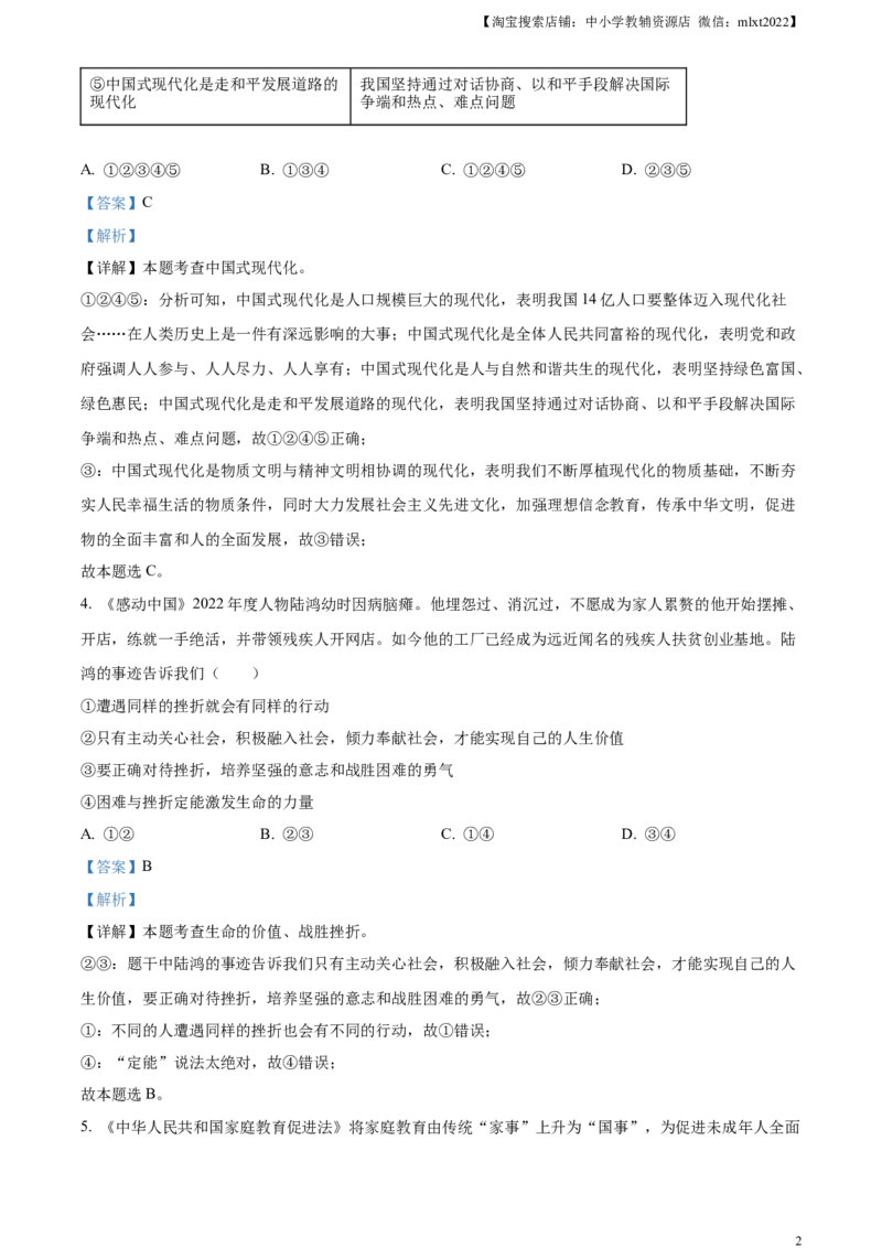 精品解析：2023年四川省广安市中考道德与法治真题（解析版）_7.政治中考真题2015-2024年_2023政治真题7.20_精品解析：2023年四川省广安市中考道德与法治真题