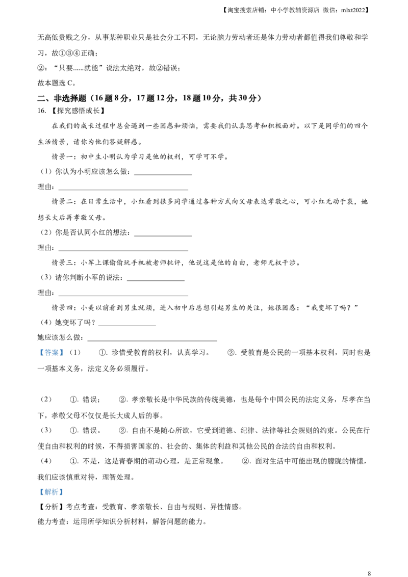 精品解析：2023年四川省广安市中考道德与法治真题（解析版）_7.政治中考真题2015-2024年_2023政治真题7.20_精品解析：2023年四川省广安市中考道德与法治真题