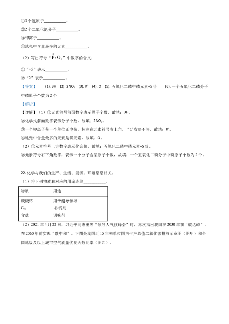 云南省2021年中考化学试题（解析版）_中考真题_5.化学中考真题2015-2024年_2021年中考化学真题（83份）_云南化学