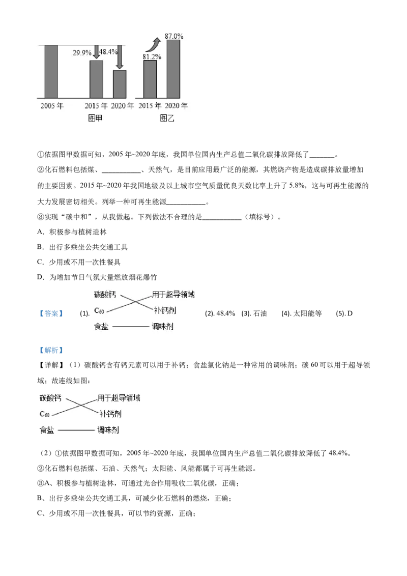 云南省2021年中考化学试题（解析版）_中考真题_5.化学中考真题2015-2024年_2021年中考化学真题（83份）_云南化学
