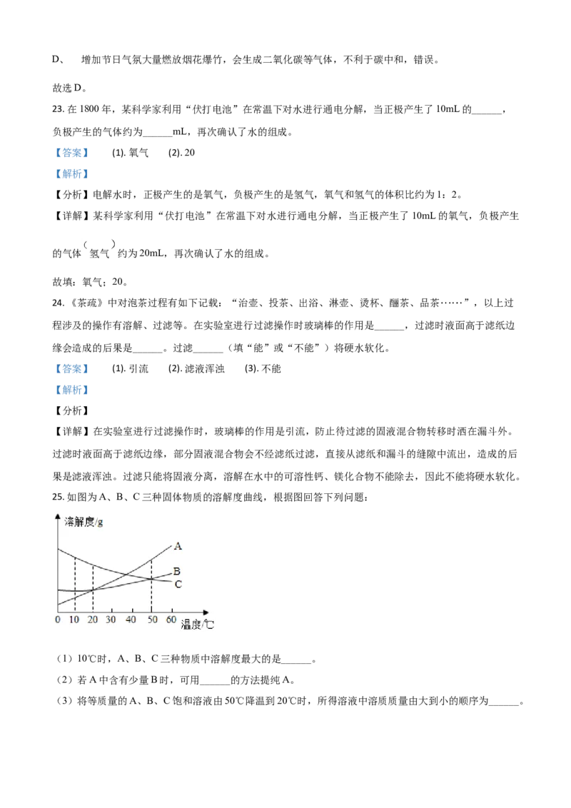 云南省2021年中考化学试题（解析版）_中考真题_5.化学中考真题2015-2024年_2021年中考化学真题（83份）_云南化学