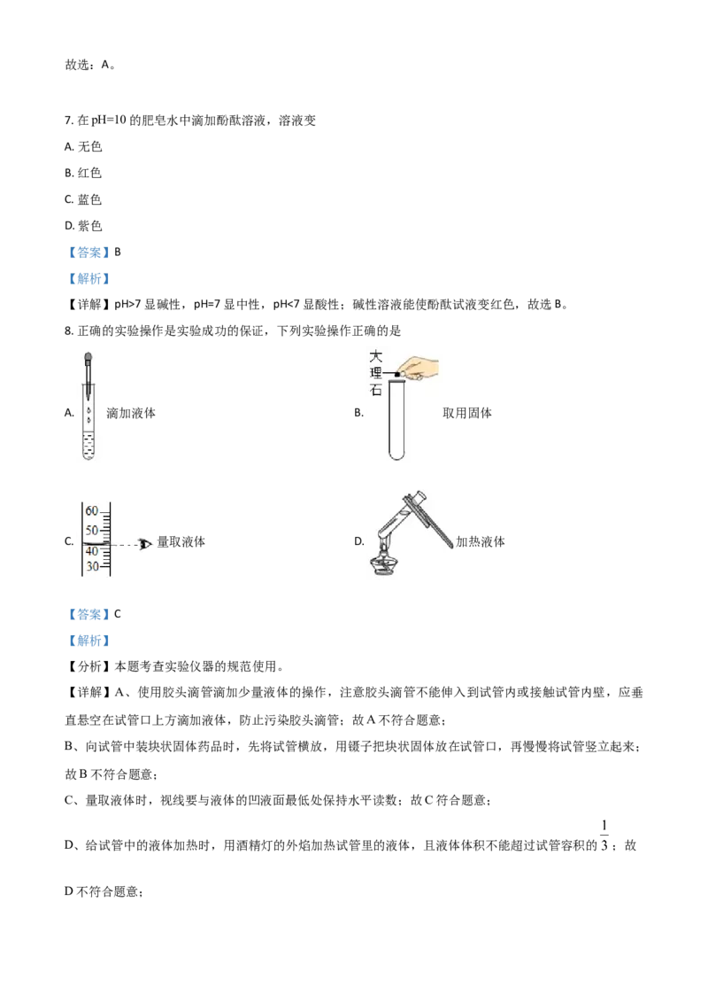 云南省2021年中考化学试题（解析版）_中考真题_5.化学中考真题2015-2024年_2021年中考化学真题（83份）_云南化学
