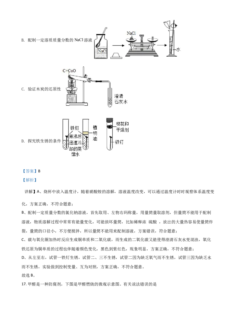 云南省2021年中考化学试题（解析版）_中考真题_5.化学中考真题2015-2024年_2021年中考化学真题（83份）_云南化学