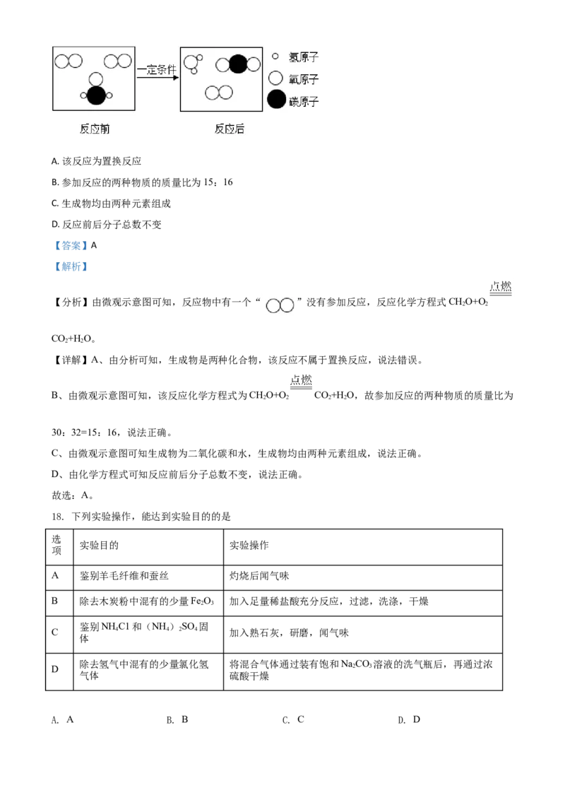 云南省2021年中考化学试题（解析版）_中考真题_5.化学中考真题2015-2024年_2021年中考化学真题（83份）_云南化学