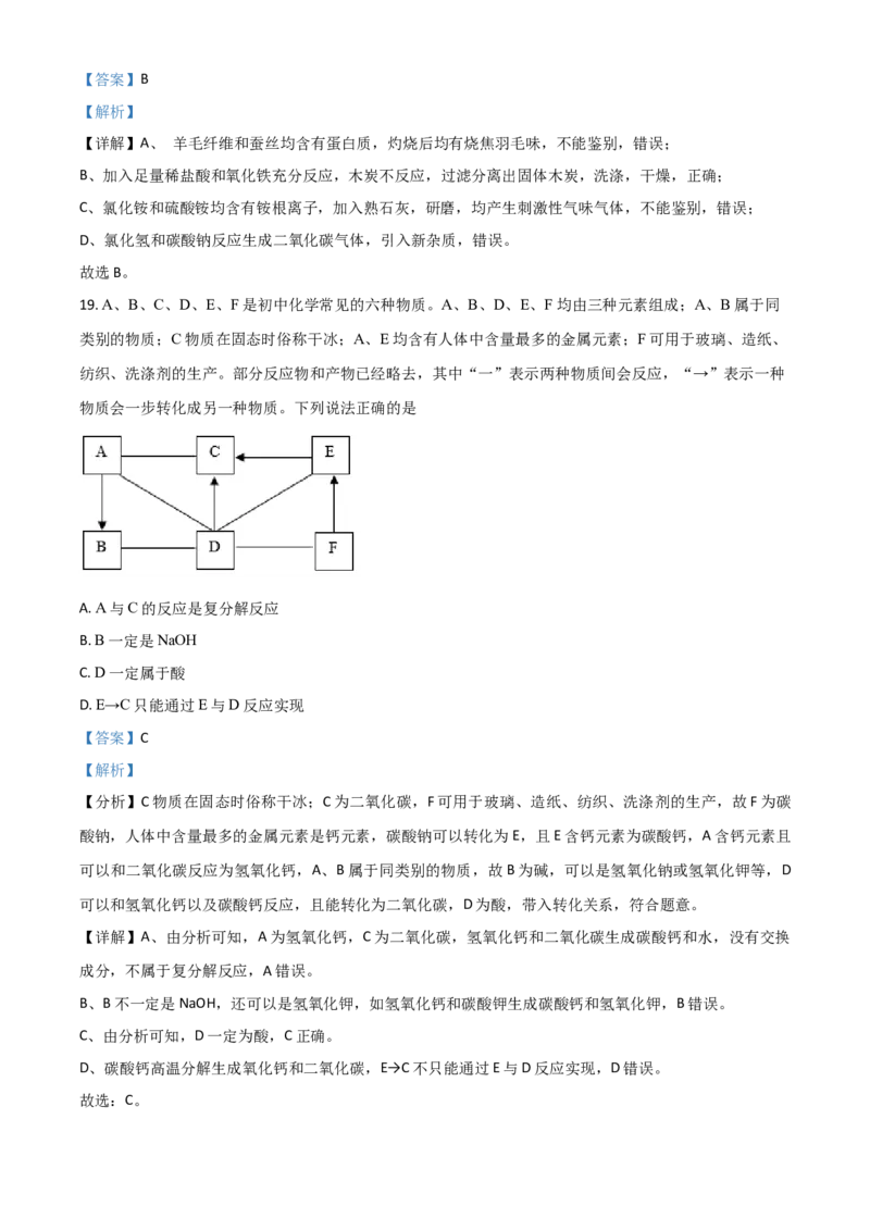 云南省2021年中考化学试题（解析版）_中考真题_5.化学中考真题2015-2024年_2021年中考化学真题（83份）_云南化学