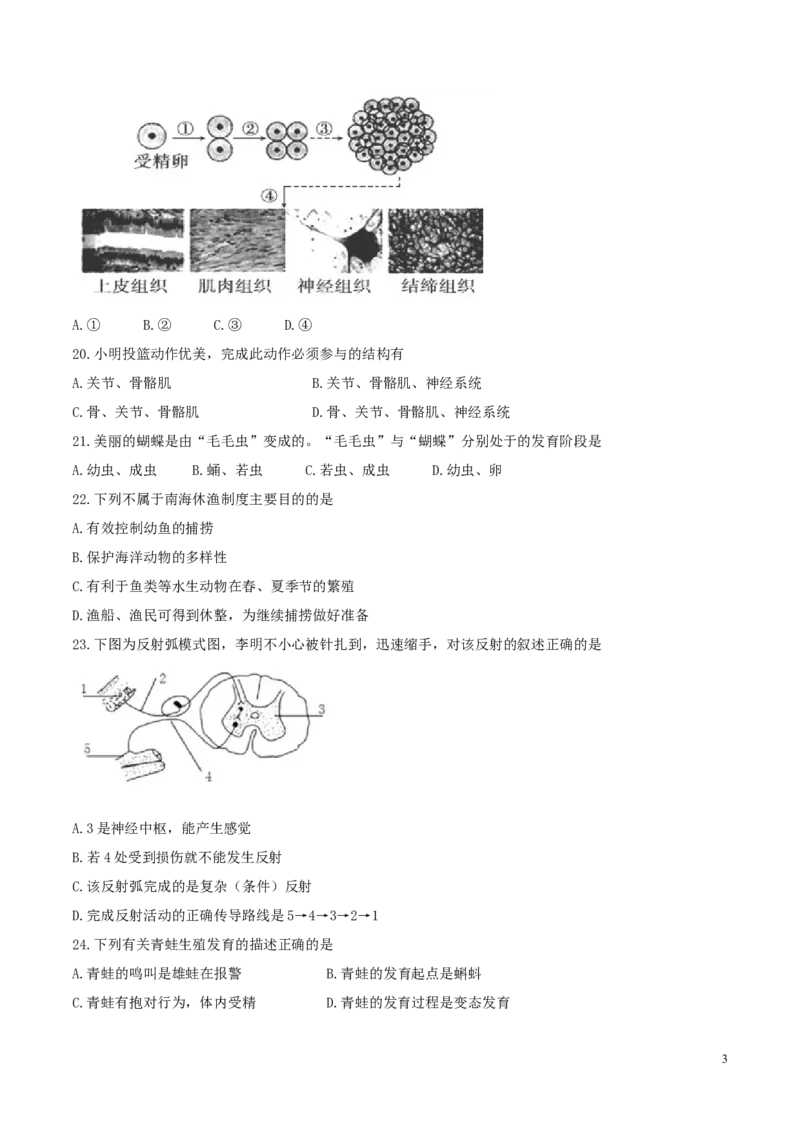 海南省2017年中考生物真题试题（含答案）_8.生物中考真题2015-2024年_2017年全国中考生物124份
