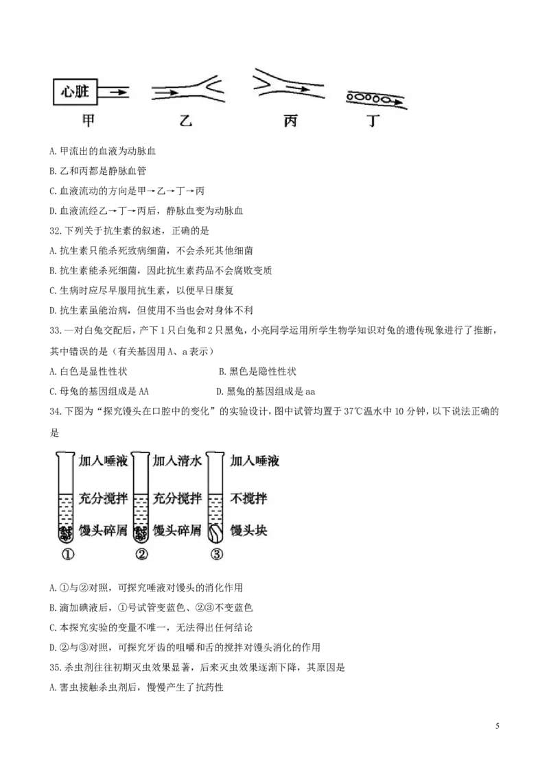 海南省2017年中考生物真题试题（含答案）_8.生物中考真题2015-2024年_2017年全国中考生物124份