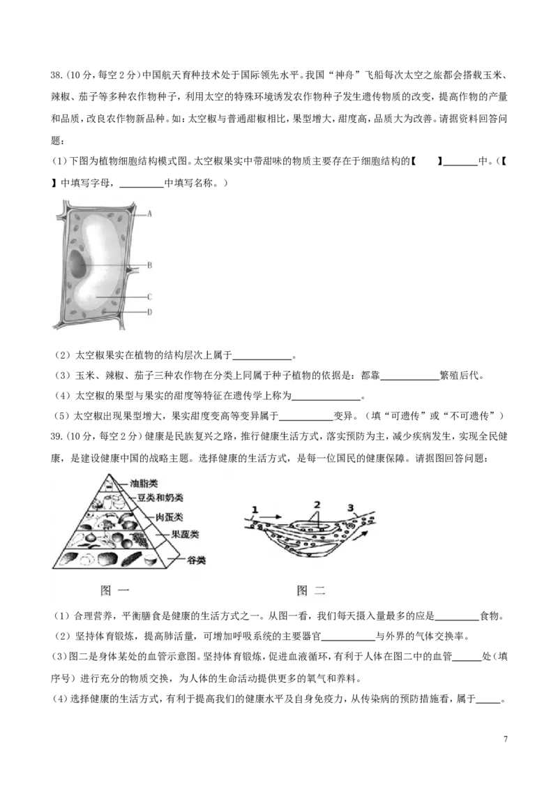 海南省2017年中考生物真题试题（含答案）_8.生物中考真题2015-2024年_2017年全国中考生物124份