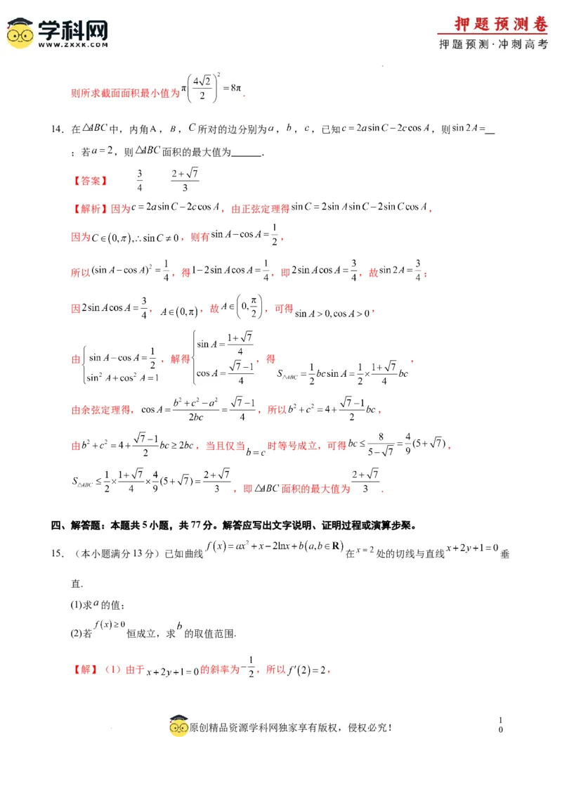 数学（九省新高考新结构卷02）（全解全析）_2024高考押题卷_62024学科网全系列_24学科网高考押题预测卷_2024年高考数学押题预测卷