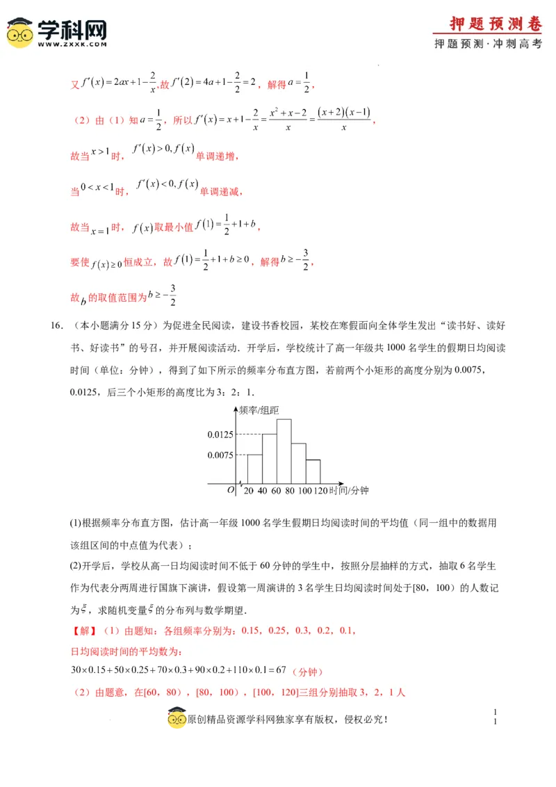 数学（九省新高考新结构卷02）（全解全析）_2024高考押题卷_62024学科网全系列_24学科网高考押题预测卷_2024年高考数学押题预测卷