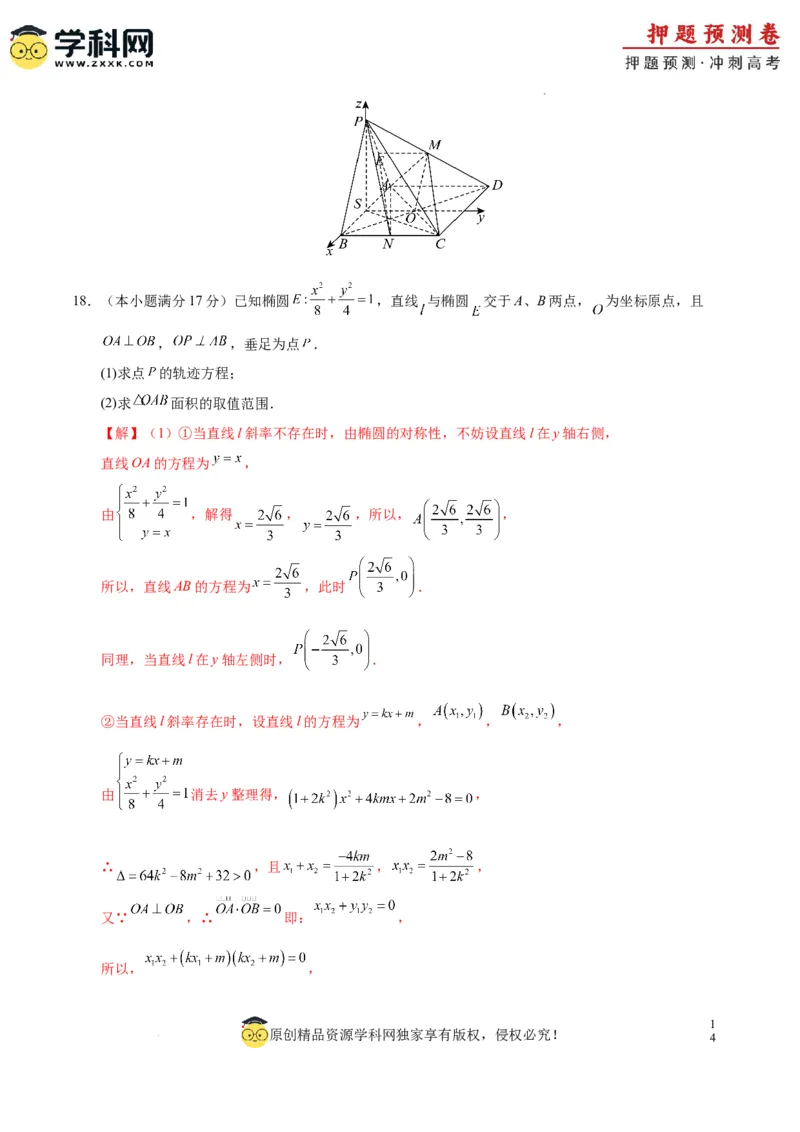 数学（九省新高考新结构卷02）（全解全析）_2024高考押题卷_62024学科网全系列_24学科网高考押题预测卷_2024年高考数学押题预测卷